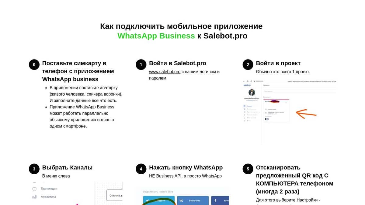 Как подключить бота WA в Salebot Pro